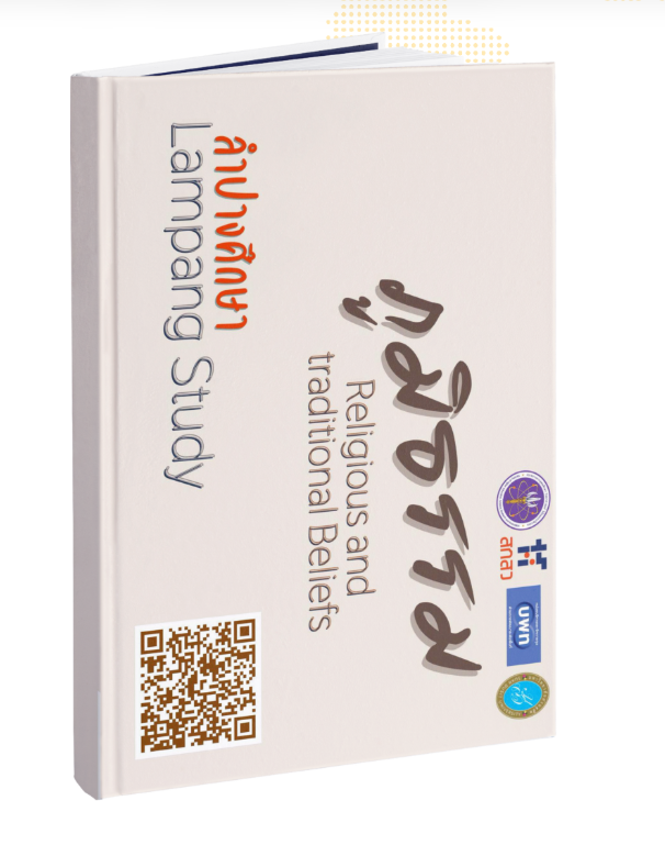 [BOOK] คู่มือ : ลำปางศึกษา Lampang Study