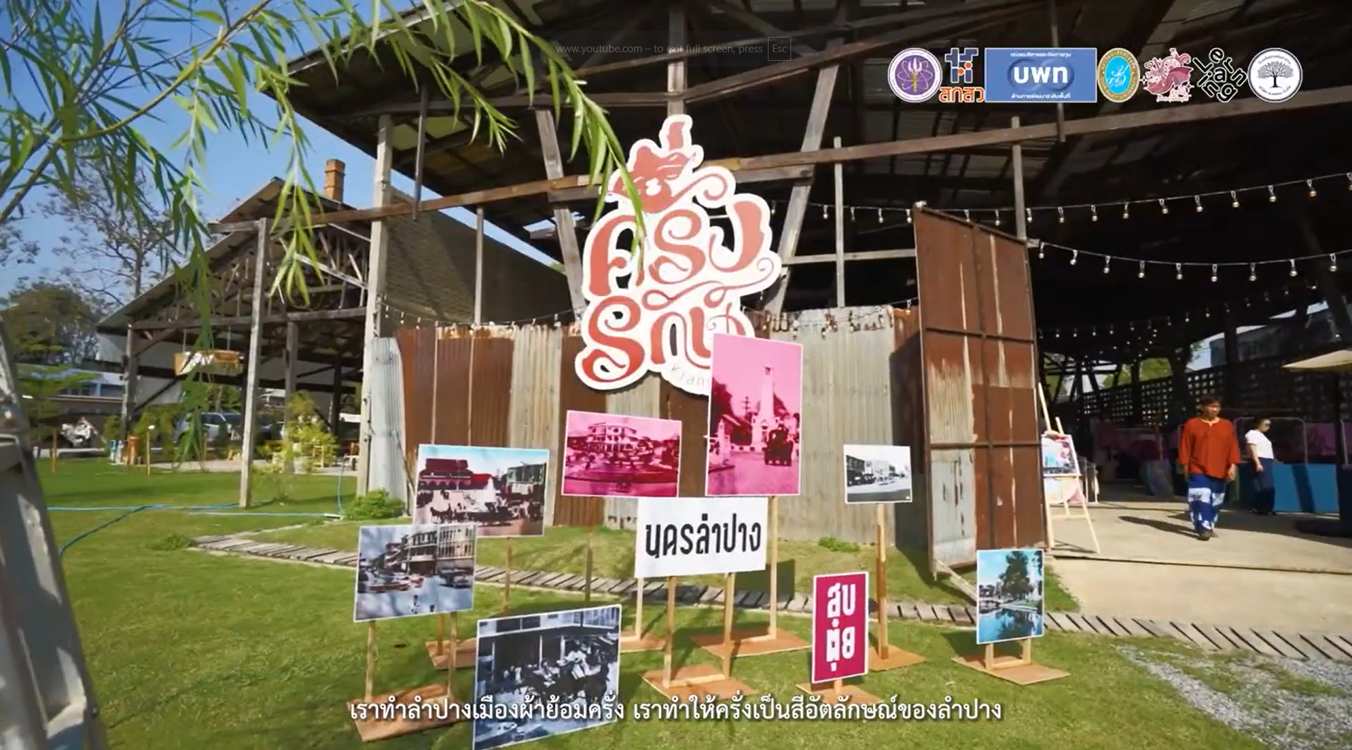 กิจกรรม "คน ครั่ง คราฟต์" ครั้งที่ 2